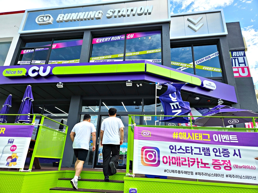 ▲CU는 해안도로에 인접한 ‘CU 제주용두해안점’을 러닝 스테이션 콘셉트 점포로 리뉴얼했다고 2일 밝혔다. (사진제공=BGF리테일)