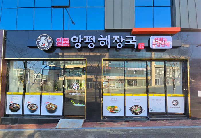 (일품양평해장국 제공)