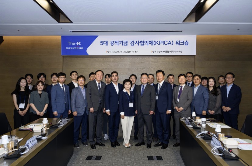 ▲5대 공적기금 감사협의회(한국교직원공제회, 공무원연금공단, 국민연금공단, 사립학교교직원연금공단, 한국투자공사(KIC)) 워크숍 참석자들이 서울 영등포구 여의도 한국교직원공제회 The-K타워에서 기념촬영을 하고 있다. (한국교직원공제회)