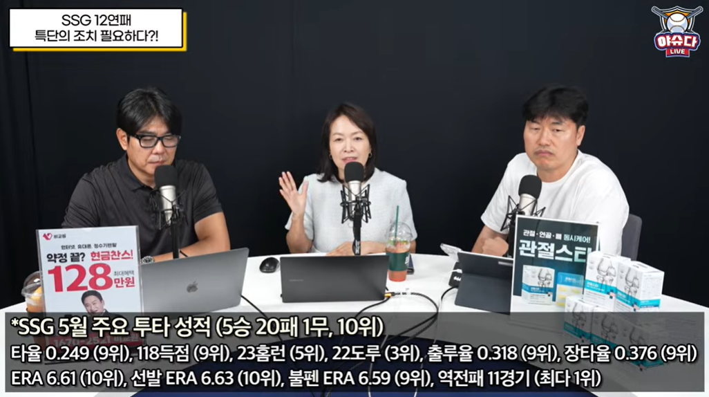 ▲SSG 12연패⋯특단의 조치 필요하다?! (출처=유튜브 채널 ‘썸타임즈’ 캡처)