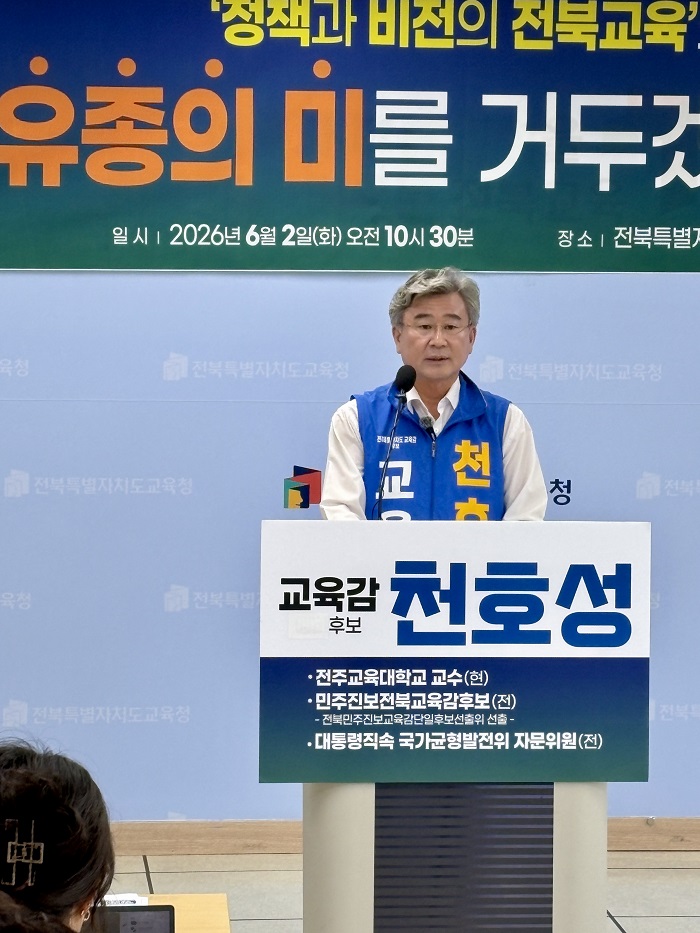 ▲천호성 전북교육감 후보가 2일 전북특별자치도교육청 브리핑룸에서 기자회견을 열고 선거를 하루 앞둔 마지막 입장을 밝히고 있다 (사진제공=천호성 전북교육감 예비후보 캠프)