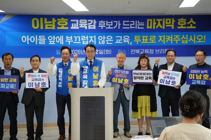▲이남호 전북교육감 후보와 지지자들이 2일 전북특별자치도교육청 브리핑룸에서 마지막 지지 호소 기자회견을 마친 뒤 구호를 외치고 있다. (사진제공=이남호 전북교육감 예비후보 캠프)
