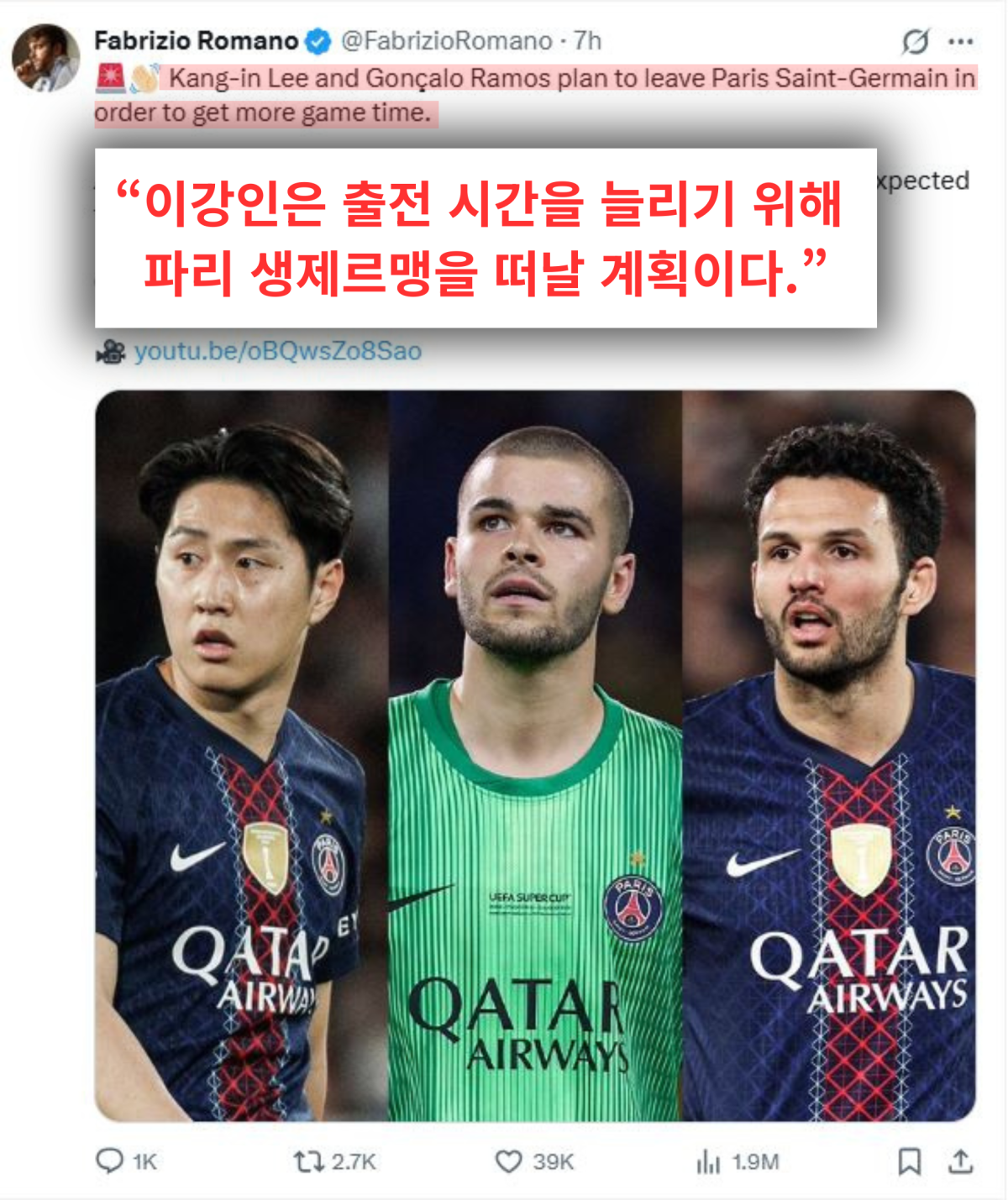 ▲파브리치오 로마노 유럽 축구 이적시장 전문가가 자신의 사회관계망서비스(SNS)에서 이강인(파리 생제르맹, PSG)의 이적 가능성을 언급했다. (출처='@FabrizioRomano' X 캡처)