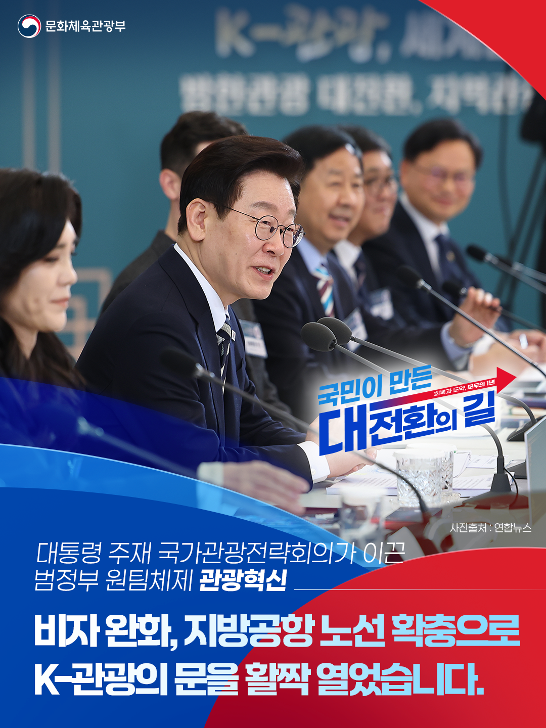 ▲국민주권정부 출범 1주년 성과 포스터. (사진제공=문화체육관광부)