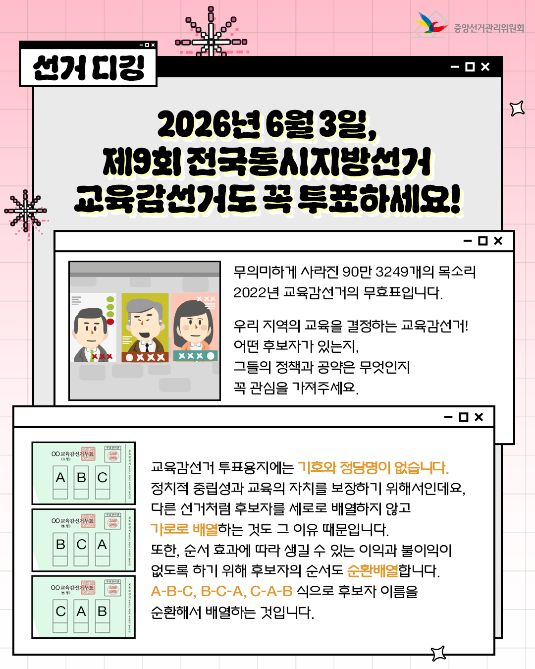 (출처=중앙선거관리위원회 홈페이지 캡처)