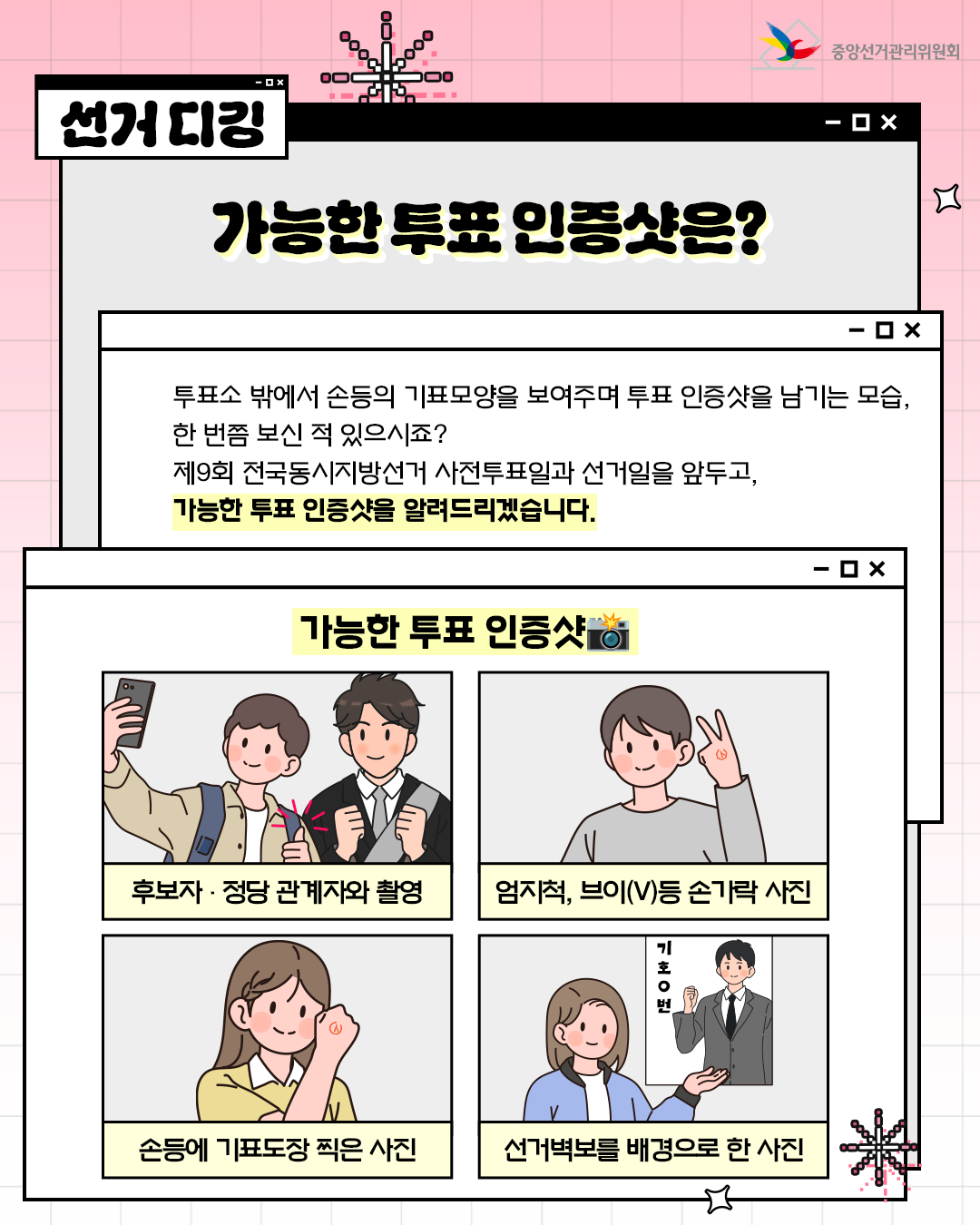 (출처=중앙선거관리위원회 홈페이지 캡처)