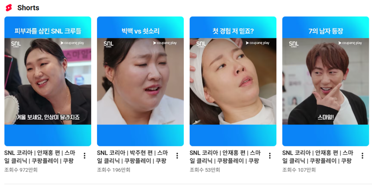 ▲'SNL 코리아' 시즌8의 공식 유튜브 클립 영상이 수십만~수백만 회의 조회 수를 기록하며 인기를 끌고 있다. (출처='쿠팡플레이' 공식 유튜브 채널)