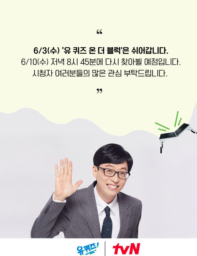 (출처=tvN '유 퀴즈 온 더 블럭' 공식SNS)