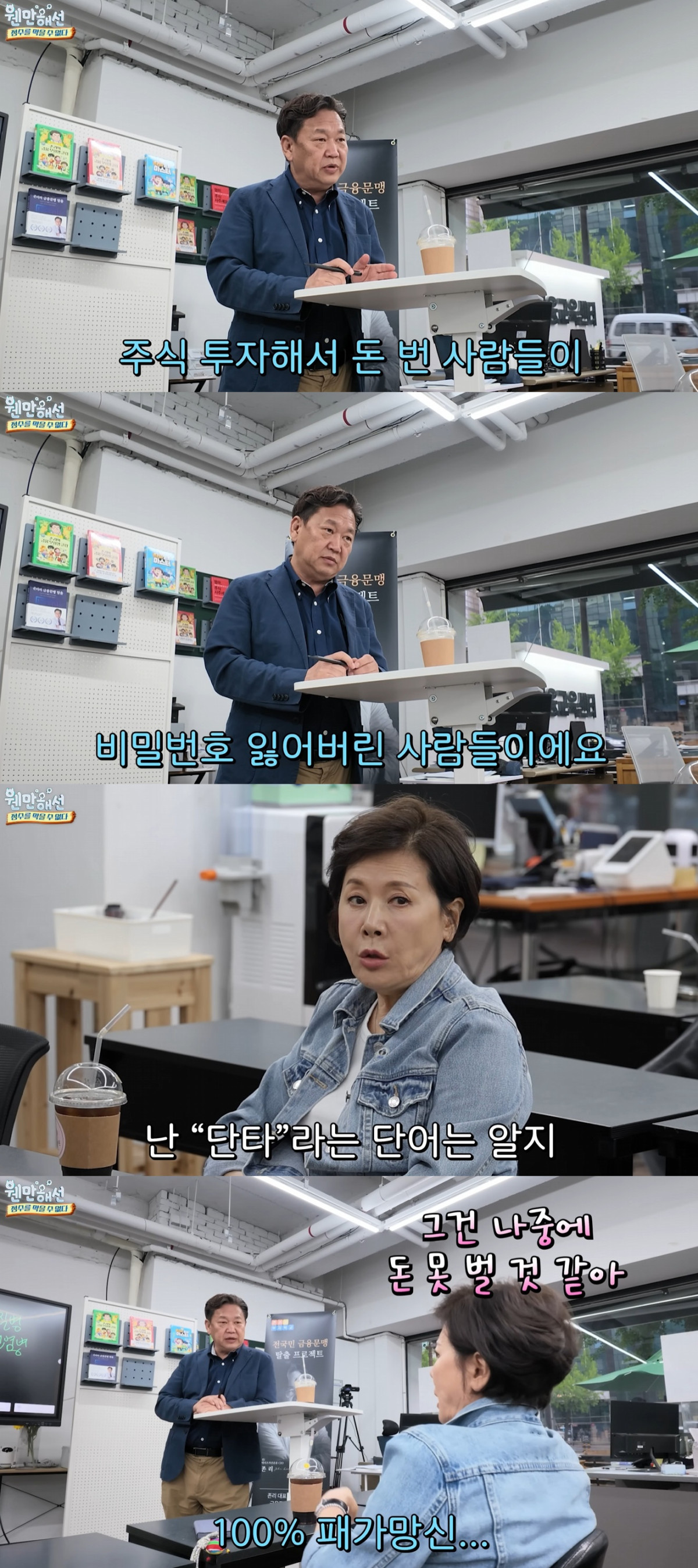 (출처=유튜브 채널 ‘웬만해선 정수를 막을 수 없다’ 캡처)