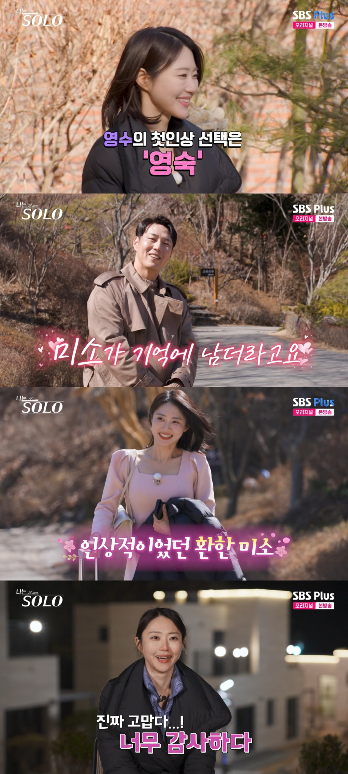 (출처=SBS Plus, ENA ‘나는 솔로’ 캡처)