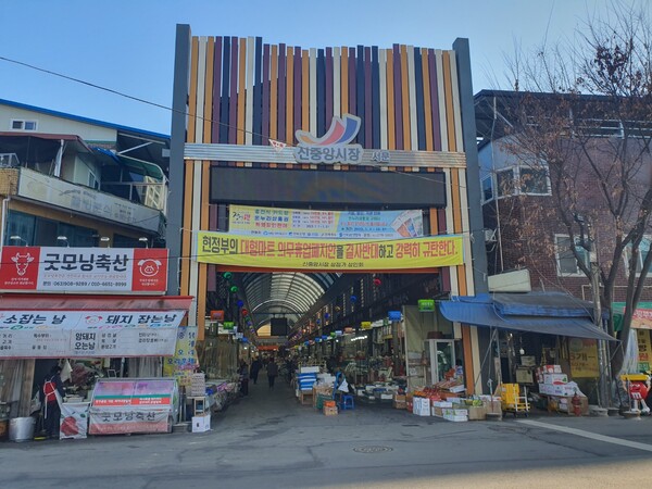 ▲전주신중앙시장 서문 전경. (사진제공=조경환 기자.)