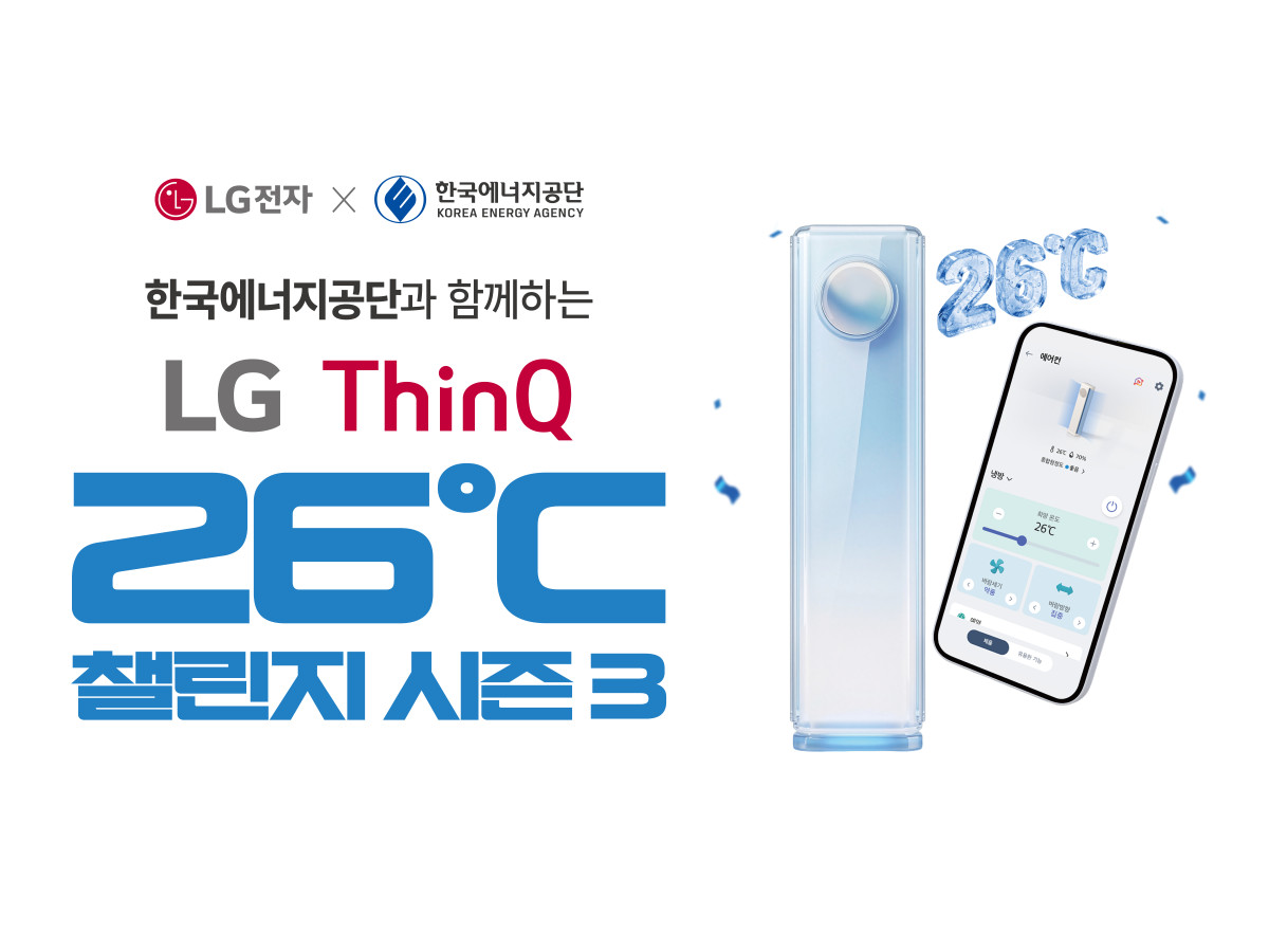 ▲LG전자가 한국에너지공단과 함께 여름철 에어컨을 통한 에너지 절약 캠페인을 진행한다. 사진은 '씽큐 26도 챌린지 시즌3' 캠페인 홍보 포스터. (사진제공-LG전자)