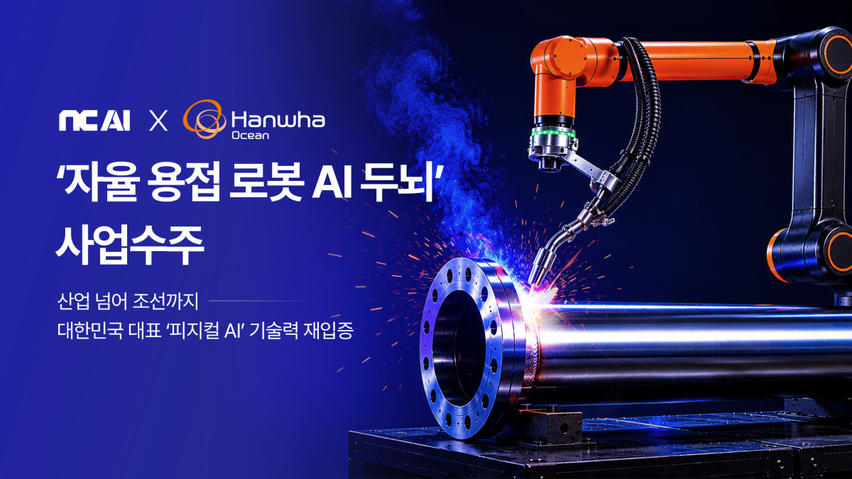 (사진제공=NC AI)