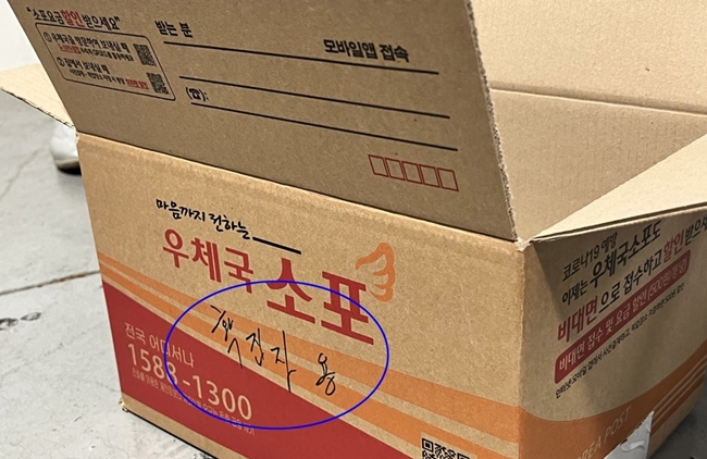 ▲2022년 대선 당시 논란이 된 확진자용 투표용지 수거박스. (연합뉴스)