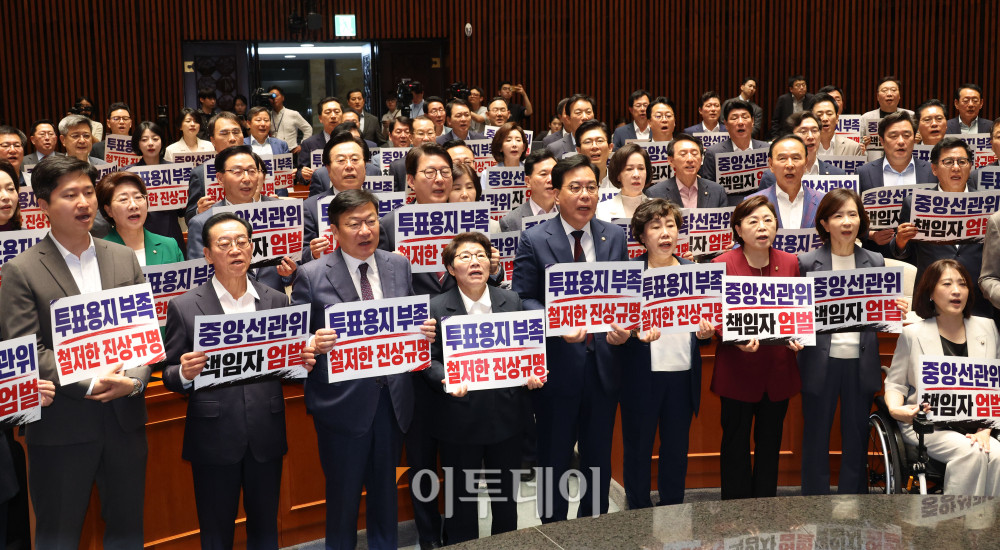 ▲송언석 국민의힘 원내대표를 비롯한 의원들이 4일 서울 여의도 국회에서 열린 의원총회에서 투표용지 부족 사태 관련 피켓을 들고 있다. 고이란 기자 photoeran@