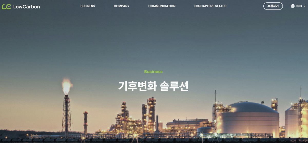 (출처=로우카본 홈페이지 캡처)