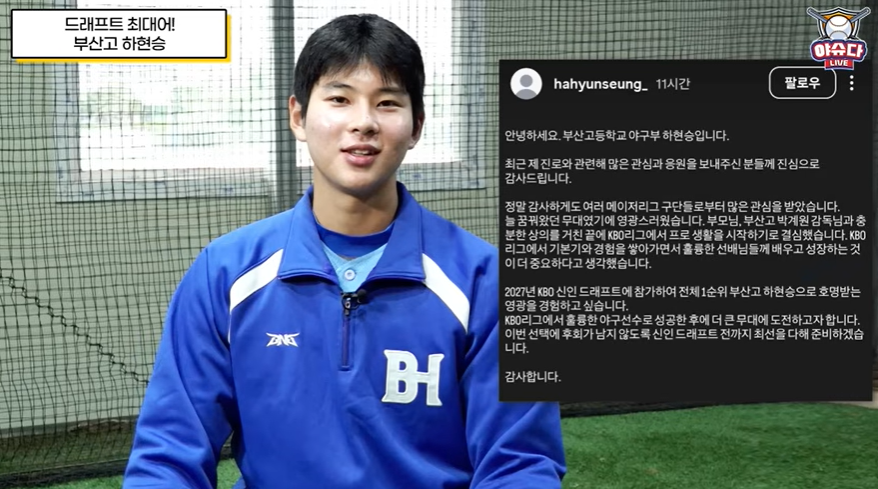 ▲지난달 29일 자신의 SNS에 2027년 KBO 신인 드래프트 참가 의사 밝힌 하현승. (출처=유튜브 채널 ‘썸타임즈’ 캡처)
