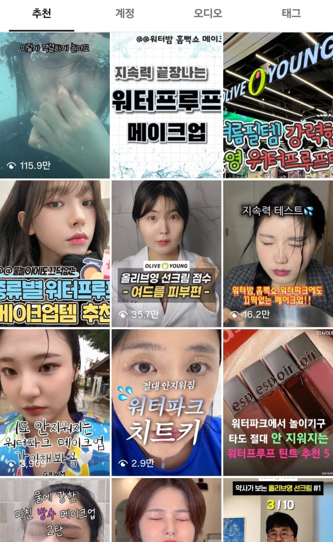 ▲인스타그램 워터프루트 메이크업 게시물. (인스타그램 캡처)