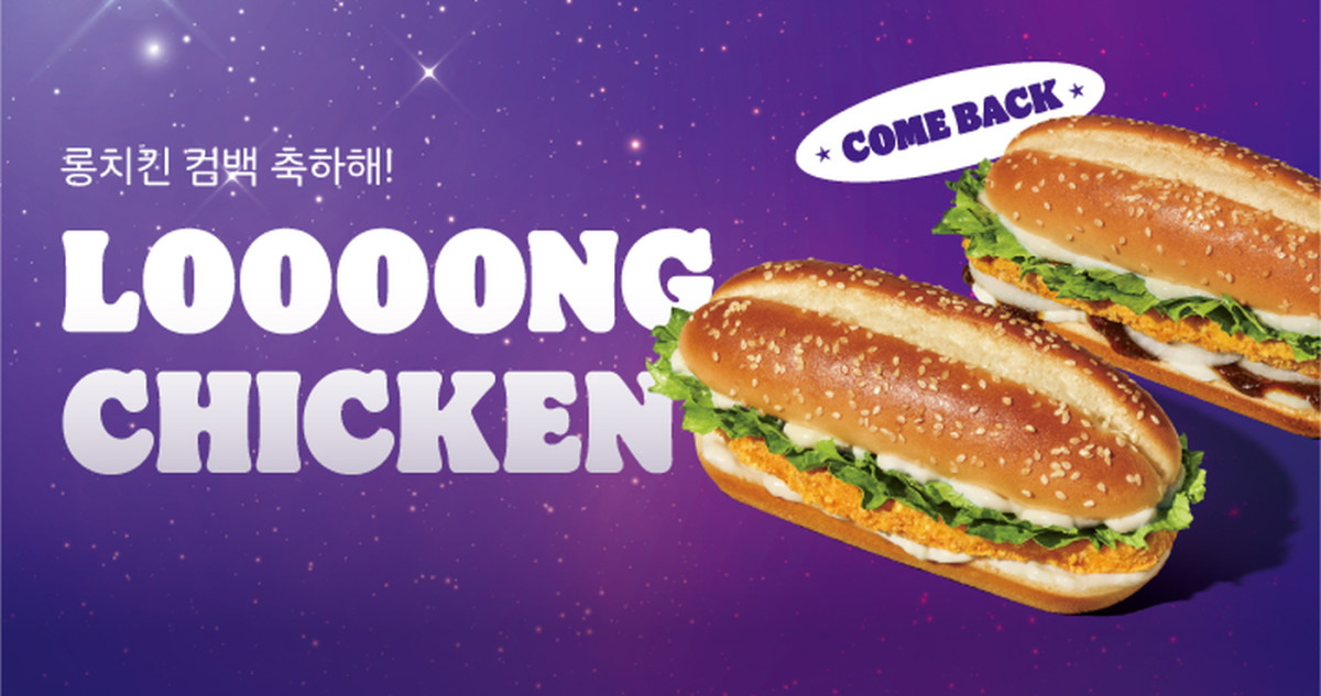 ▲버거킹 ‘롱치킨버거’. (사진제공=버거킹)
