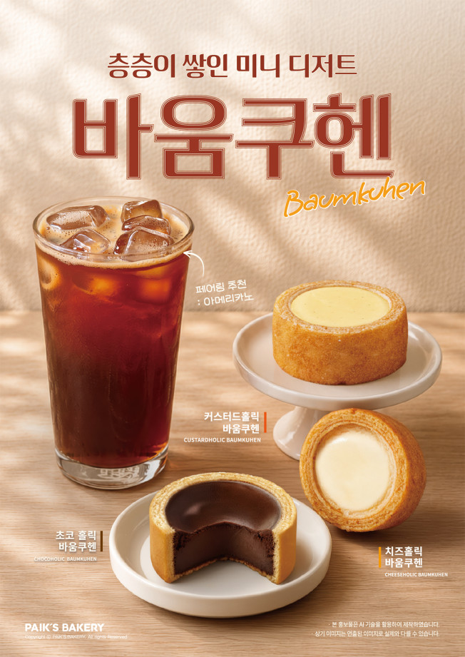 ▲더본코리아 빽다방, 치즈·커스터드 크림 ‘바움쿠헨 2종’ 신메뉴. (사진제공=더본코리아)