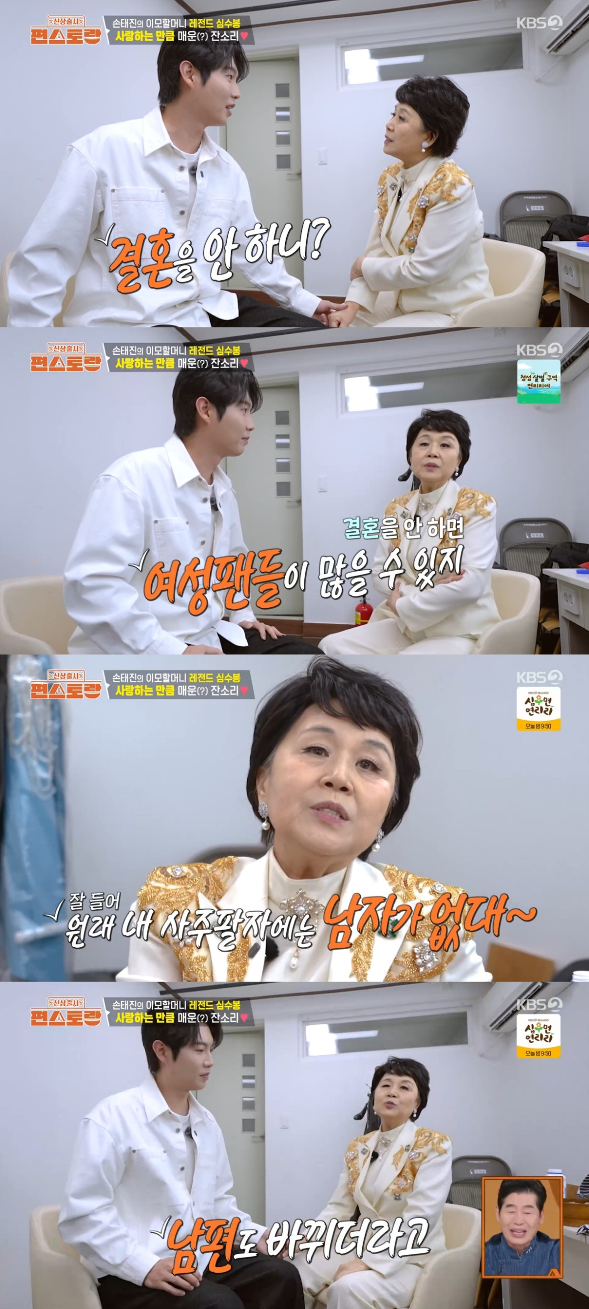 (출처=KBS2 '신상출시 편스토랑' 캡처)