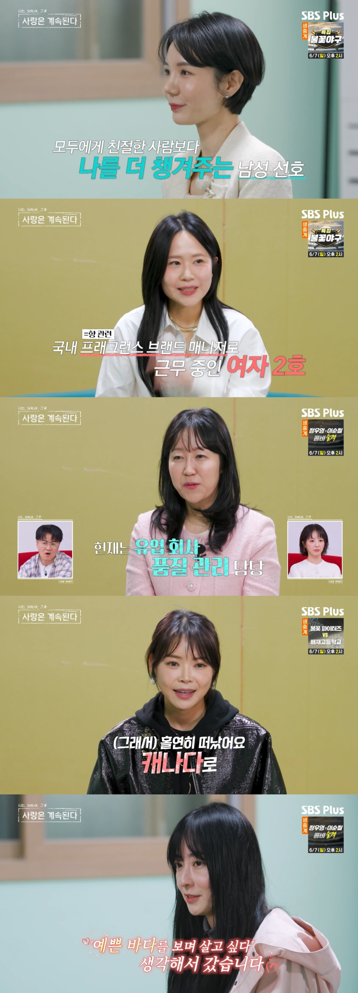 (출처=SBS Plus, ENA ‘나는 솔로, 사랑은 계속 된다’ 캡처)