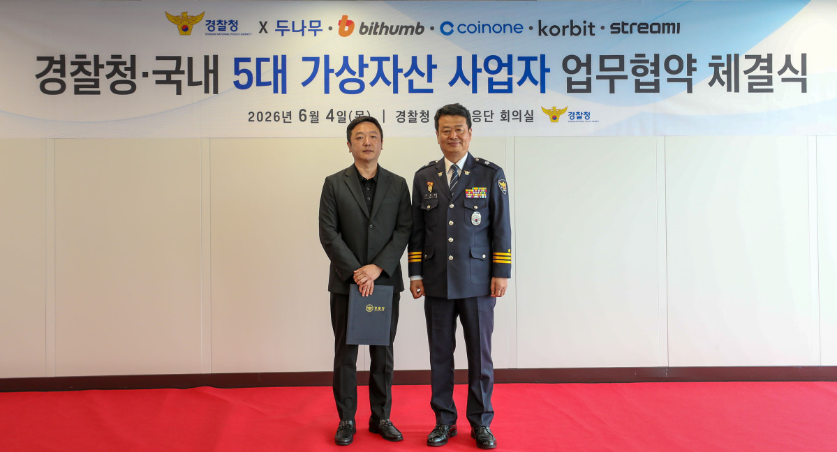 ▲김현진 빗썸 투자자보호실장(좌)과 오창배 경찰청 전기통신금융사기 통합대응단장(우)이 감사장 전달식 후 기념촬영을 하고 있다. (출처=빗썸)