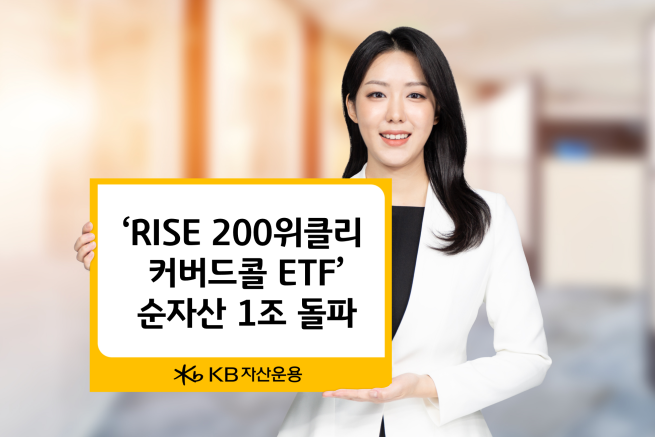 (제공=KB자산운용)