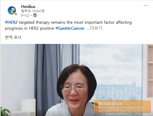 ▲헨리우스 공식채널에 4일 개제된 베이징대 암병원 종양내과 린 쉔(Lin Shen) 교수의 특별 인터뷰 영상.(앱클론 제공)