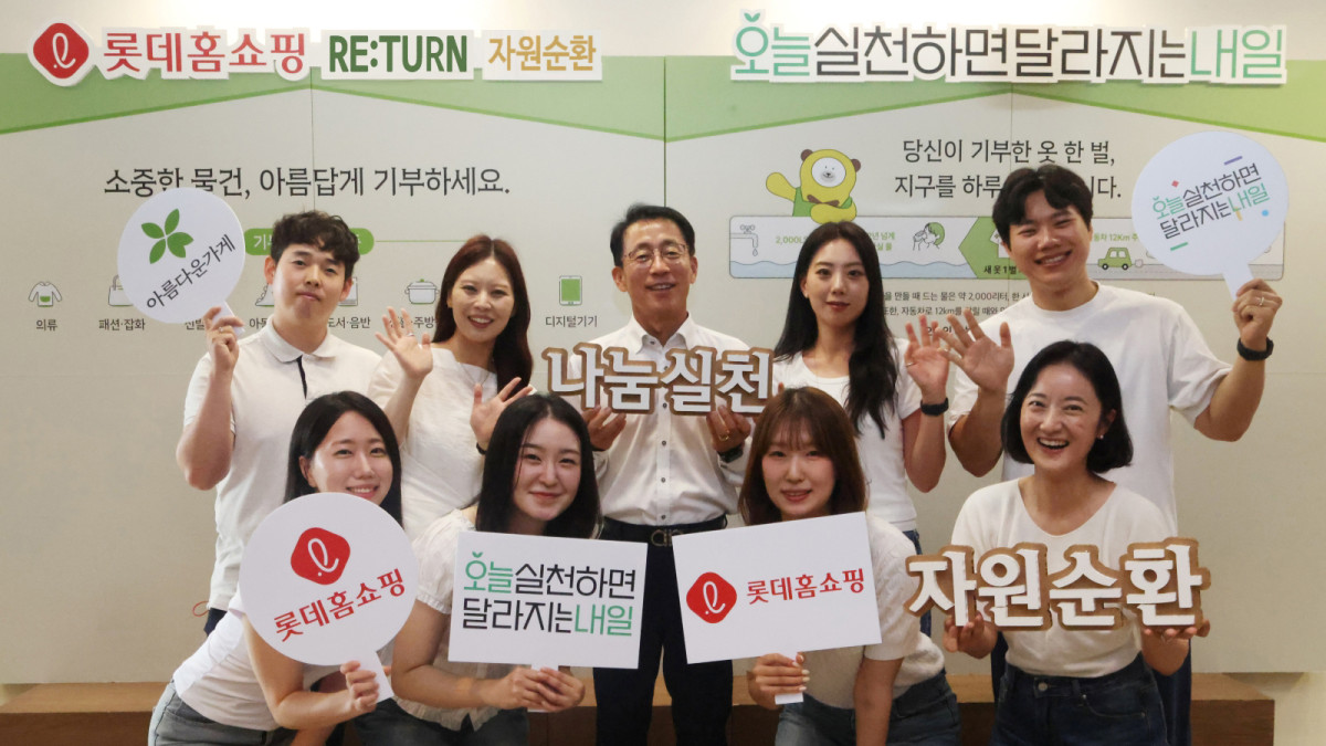 ▲롯데홈쇼핑은 이달 5일부터 19일까지 ESG 경영 실천과 나눔 문화 확산을 위해 임직원이 함께하는 '리:턴(RE:TURN) 자원순환 캠페인'을 진행한다. (윗줄 왼쪽 세번째 김재겸 롯데홈쇼핑 대표이사) (사진제공=롯데홈쇼핑)