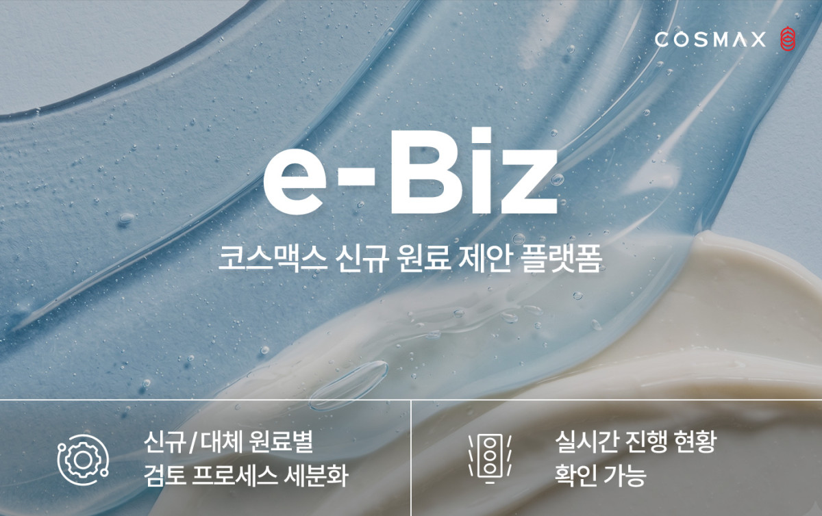 ▲코스맥스 파트너사 협력 및 신규 원료제안 플랫폼 이비즈. (사진제공=코스맥스)