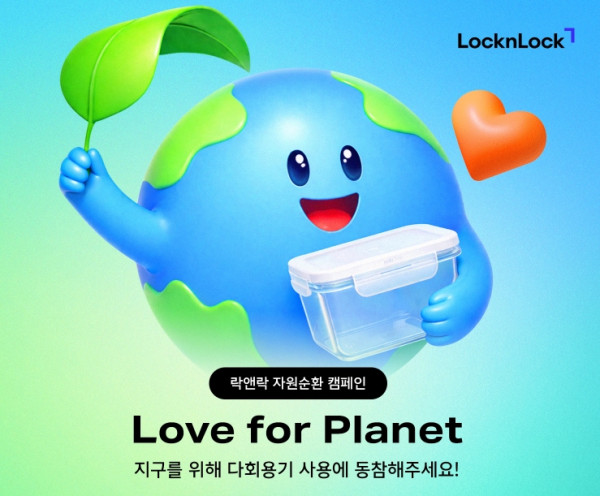 (사진제공=락앤락)