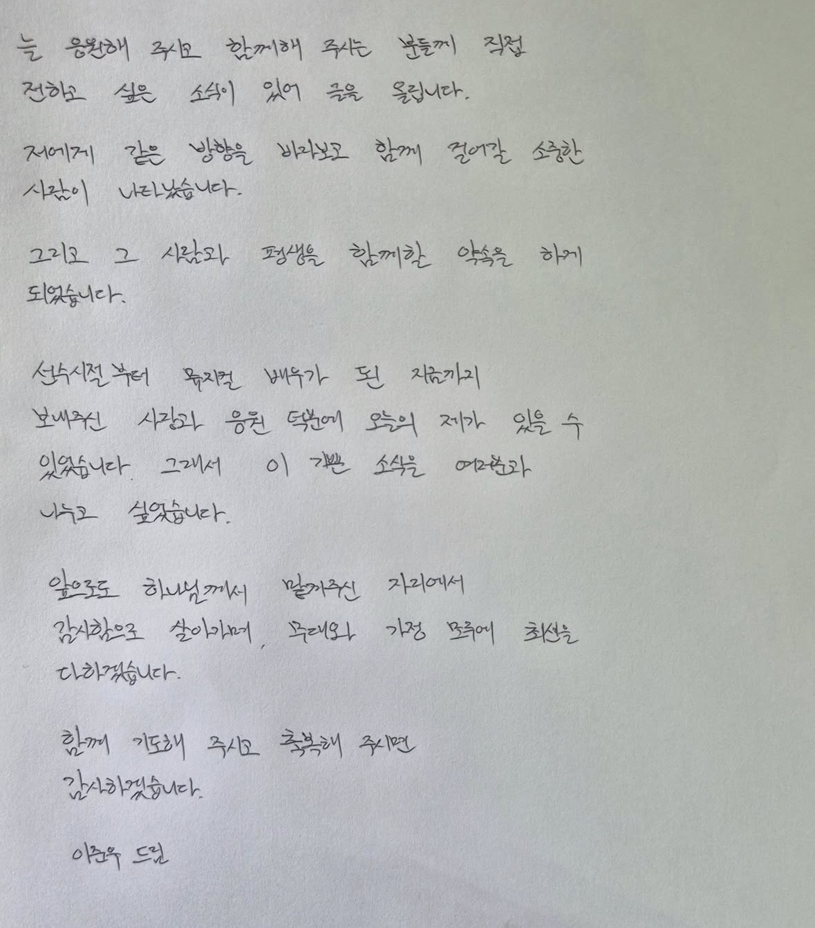 ▲이준우가 SNS를 통해 공개한 결혼 발표 손편지. (출처=이준우 SNS 캡처)