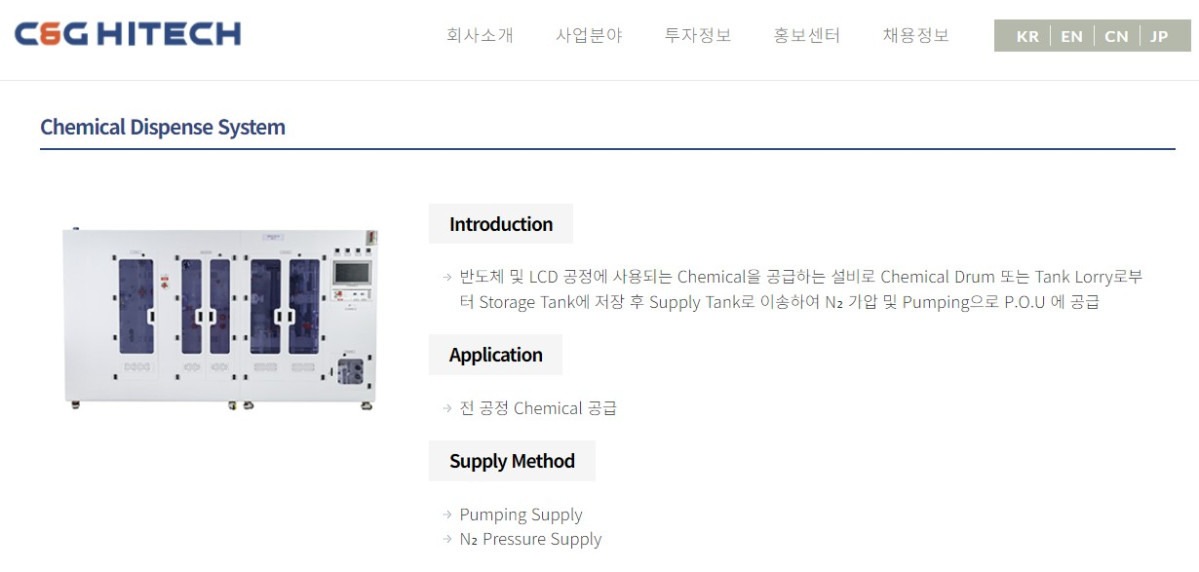 (출처=씨앤지하이테크 홈페이지 캡처)