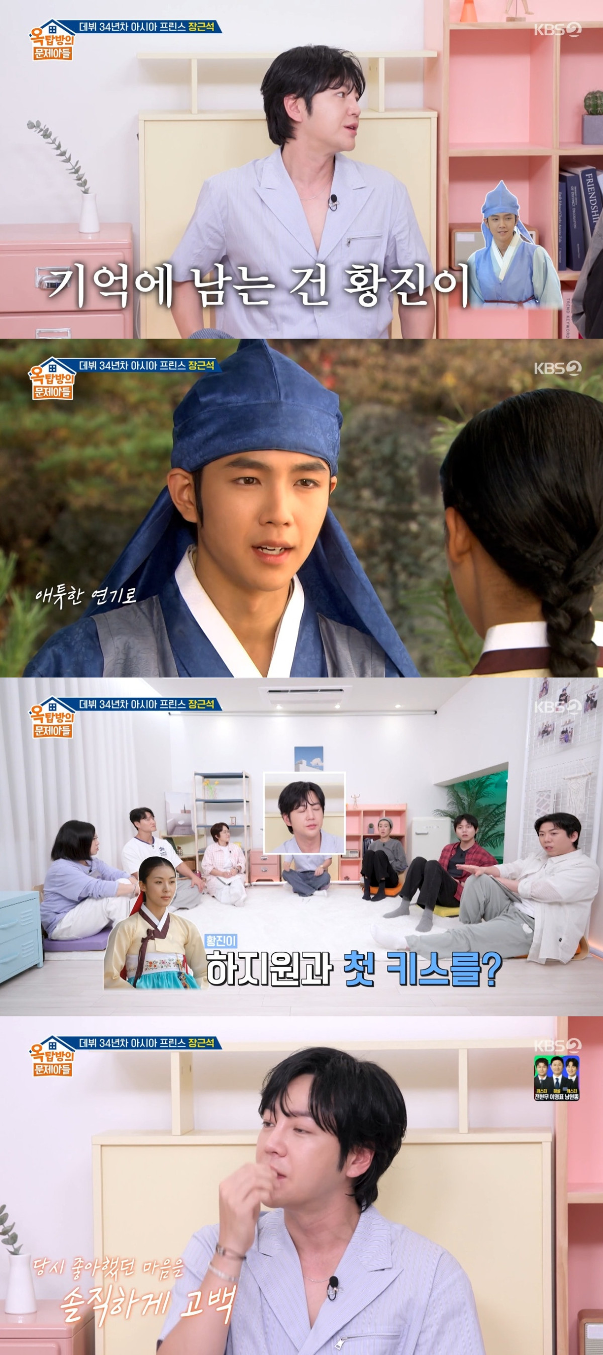 (출처=KBS2 '옥탑방의 문제아들' 캡처)