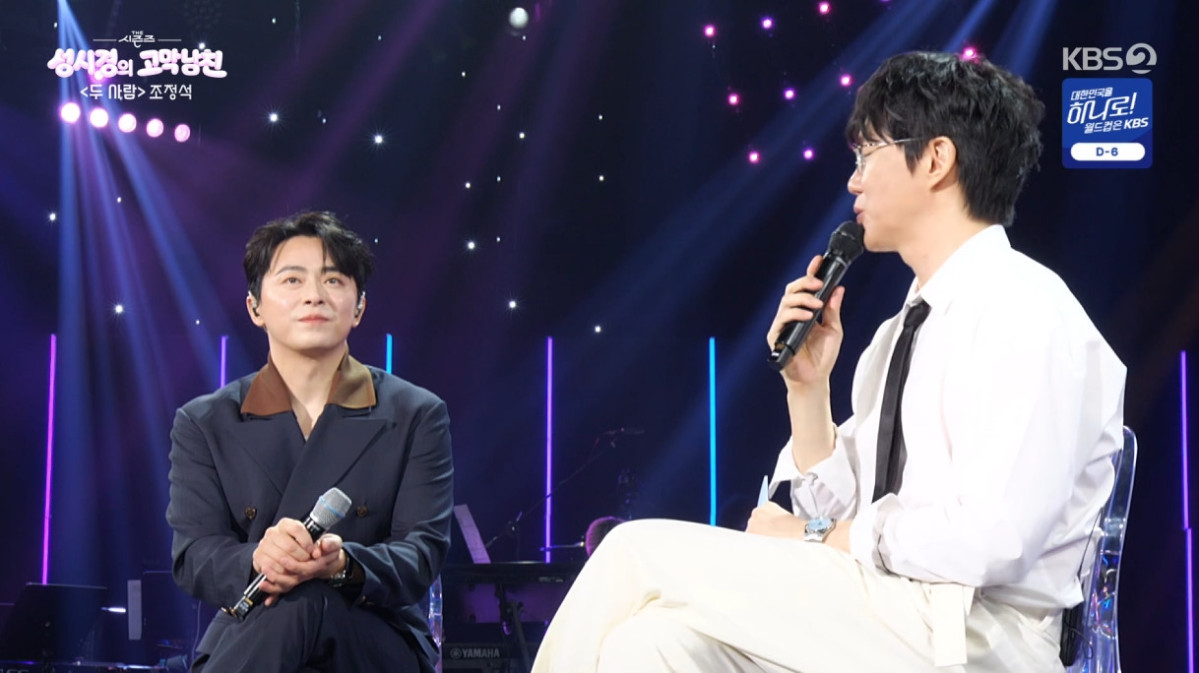 (출처=KBS2 '더 시즌즈 - 성시경의 고막남친' 캡처)