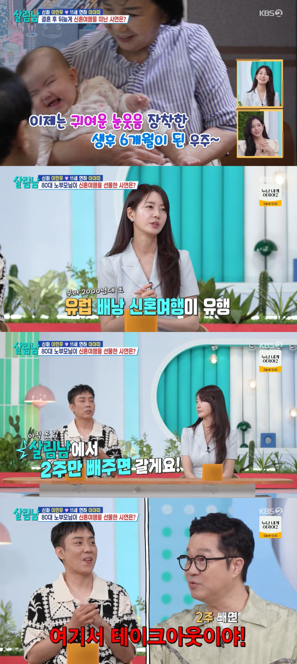 (출처=KBS2 '살림하는 남자들' 캡처)