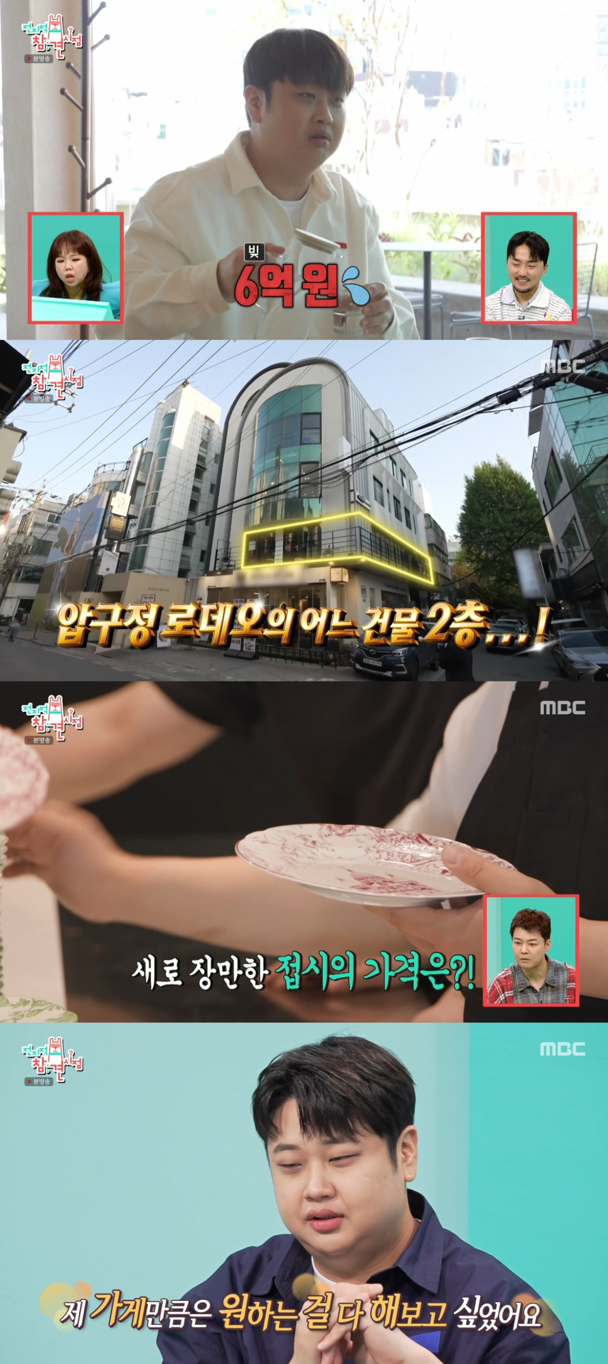 (출처=MBC '전지적 참견 시점' 캡처)