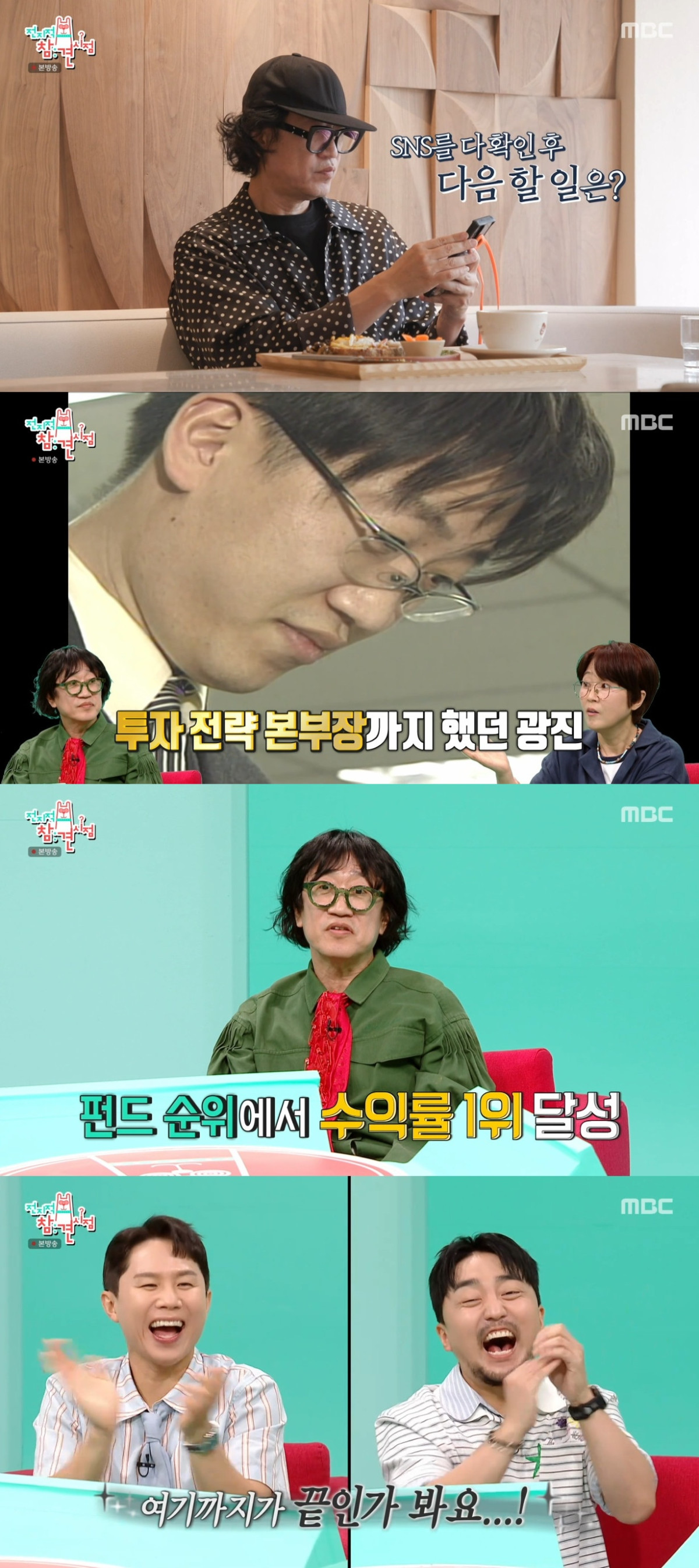 (출처=MBC '전지적 참견 시점' 캡처)