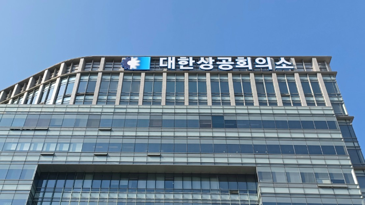 ▲대한상공회의소 전경 (연합뉴스)