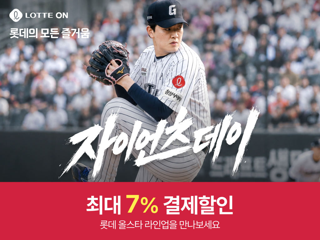 ▲롯데온 '2026 자이언츠데이' (사진제공=롯데온)