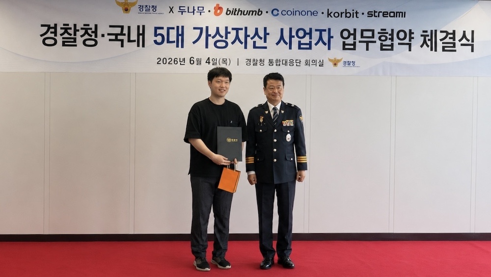 ▲코인원 이용자보호부서 소속 직원(왼쪽)이 4일 피싱 범죄 피해 예방 근절을 위해 진행된 ‘경찰청·국내 5대 가상자산 사업자 업무협약 체결식’에서 경찰청장 감사장을 수상했다. (사진=코인원)