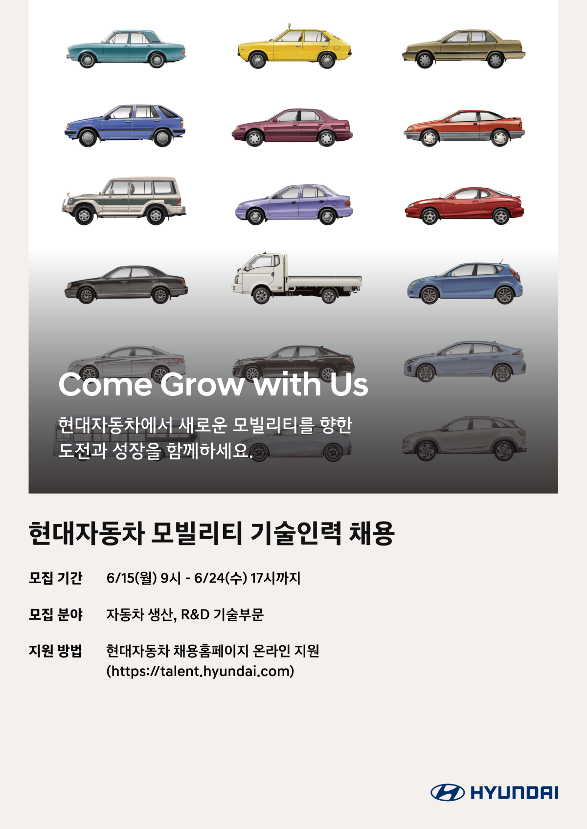 ▲현대차 인재 모집 포스터 (사진=현대차)