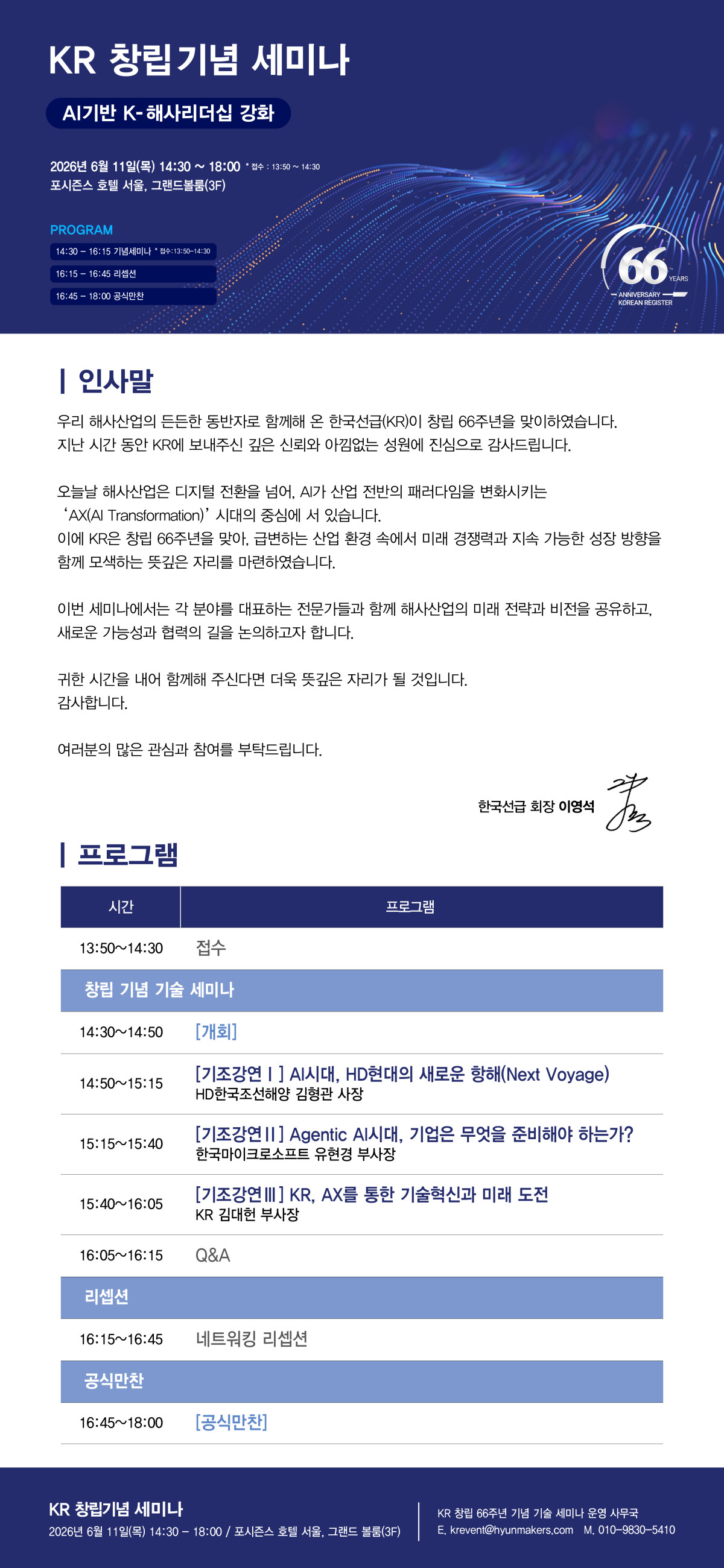 ▲KR 창립기념 세미나 배너 (사진제공=한급선급)