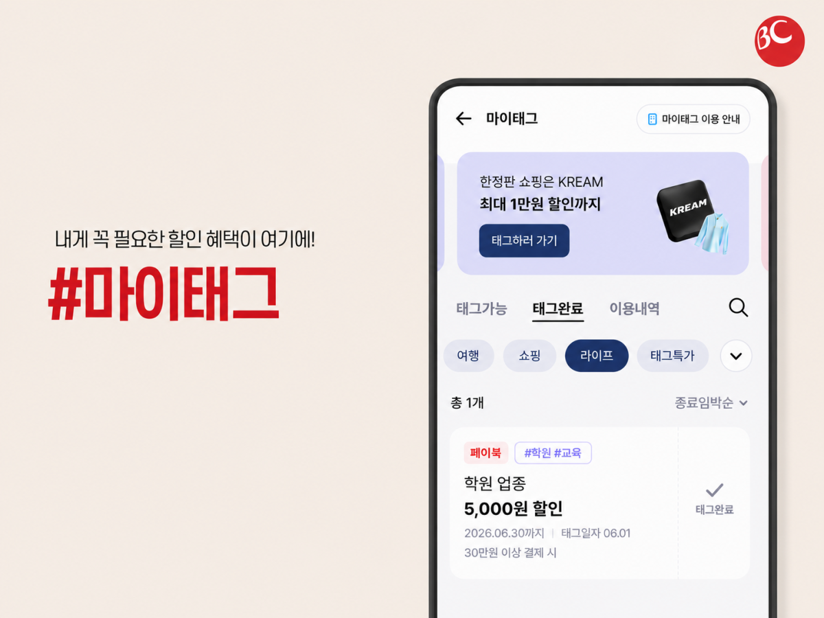 (사진제공 = BC카드)