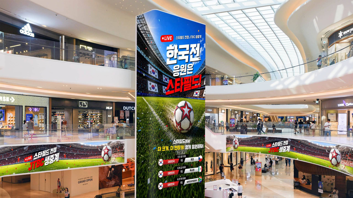 ▲스타필드 ‘한국전 응원은 스타필드!’ 캠페인 (사진제공=신세계프라퍼티)