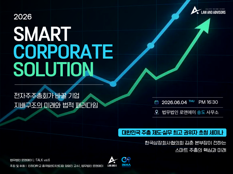 (법무법인 로앤에이 제공)