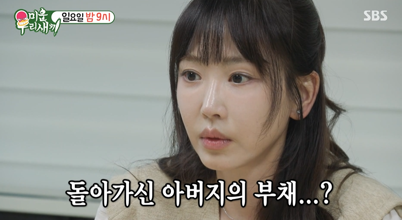 ▲배우 강예원이 부친상 이후 겪고 있는 현실적인 고민을 공개한다. (출처=SBS ‘미운 우리 새끼’ 캡처)