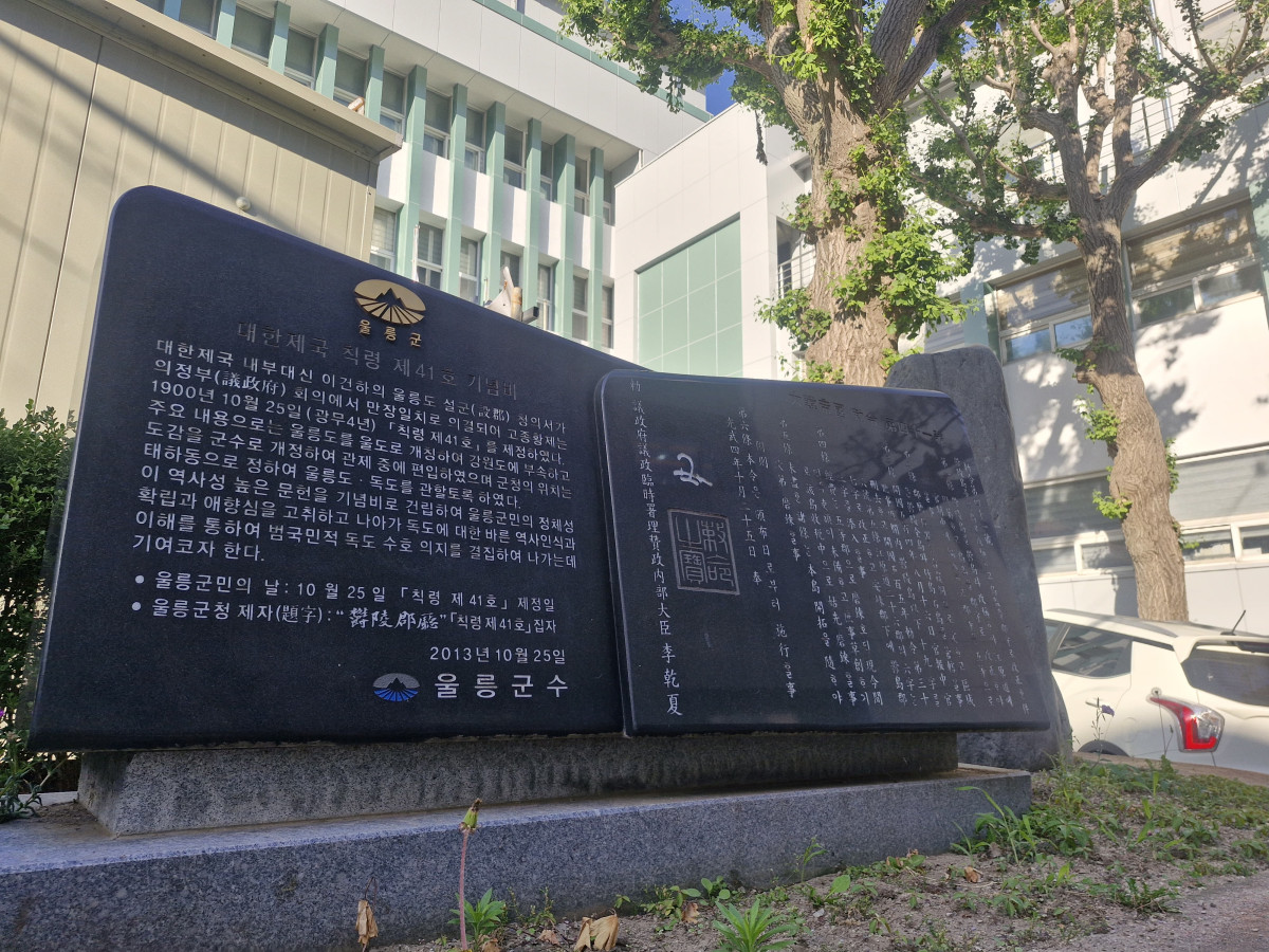 ▲대한제국 칙령 제41호. (손현경 기자)