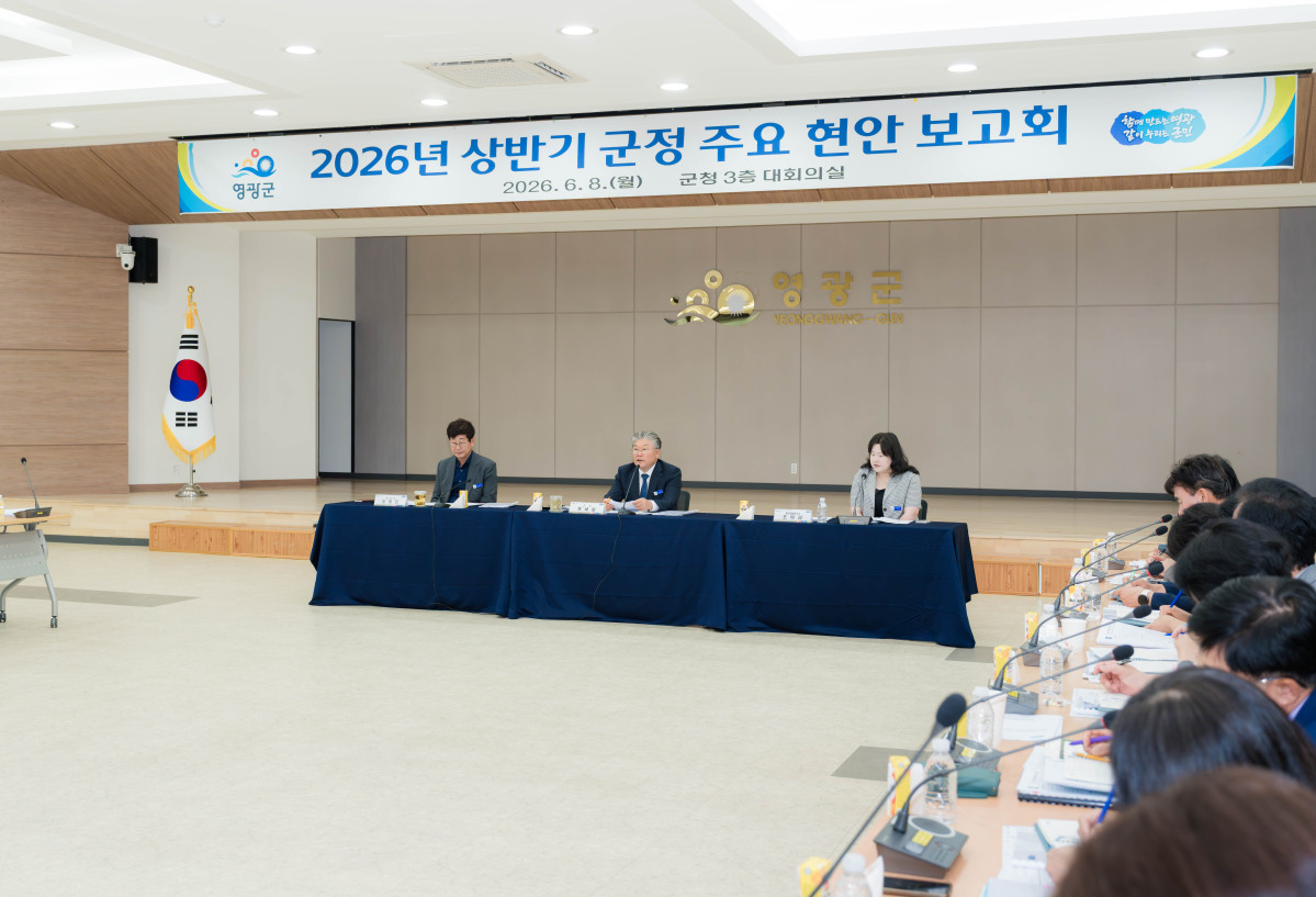 ▲장세일 영광군수가 8일 군청 대회의실에서 '2026년 상반기 군정 주요현안 보고회'를 열고 행정통합 대응과 햇빛바람 기본소득, RE100 산업단지 조성 등 주요 현안사업 추진 상황을 점검하고 있다. (사진제공=영광군)